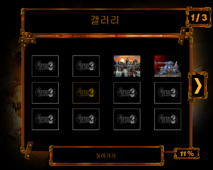 [스팀]메탈슬러그 기능들 추가 설명_6.jpg