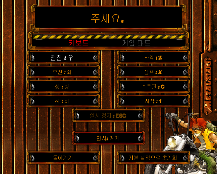 [스팀]메탈슬러그 기능들 추가 설명_8.jpg