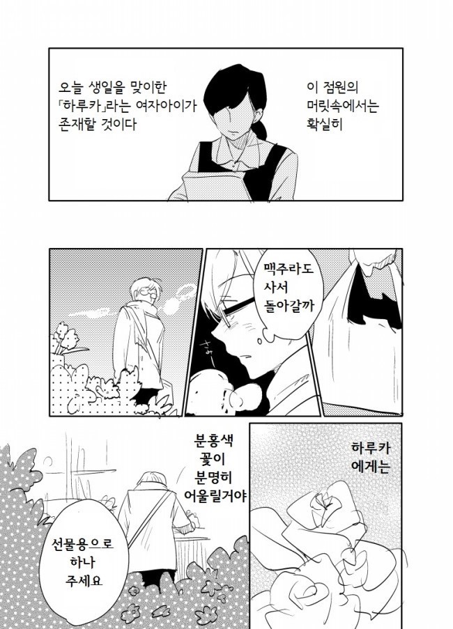 여자친구 생일 축하해주는 만화.MANGA_3.jpg