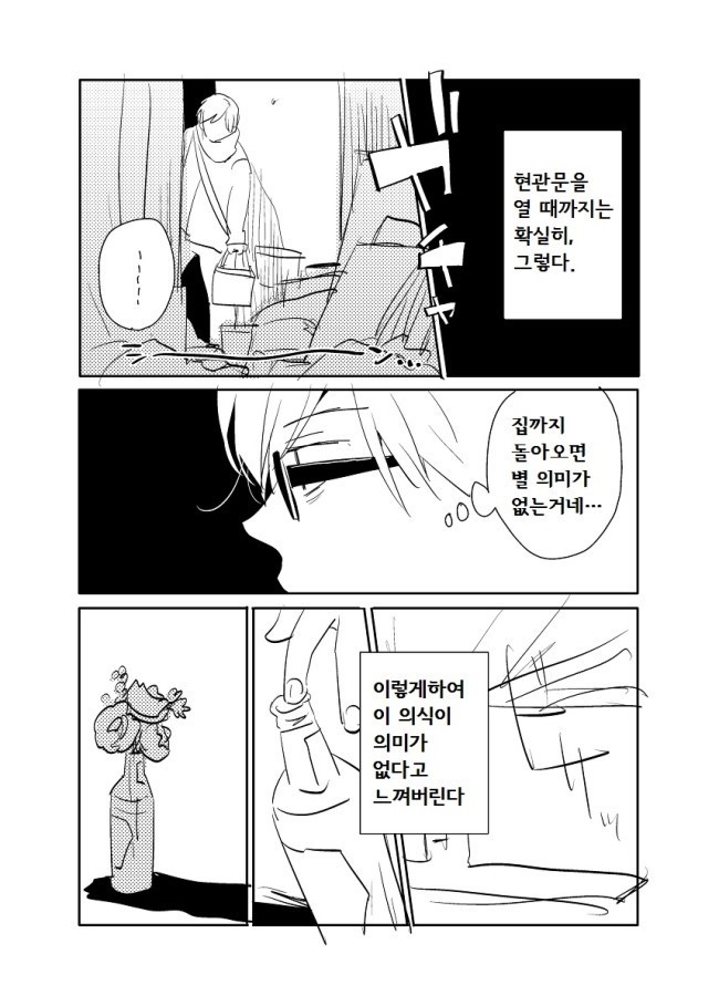 여자친구 생일 축하해주는 만화.MANGA_5.jpg