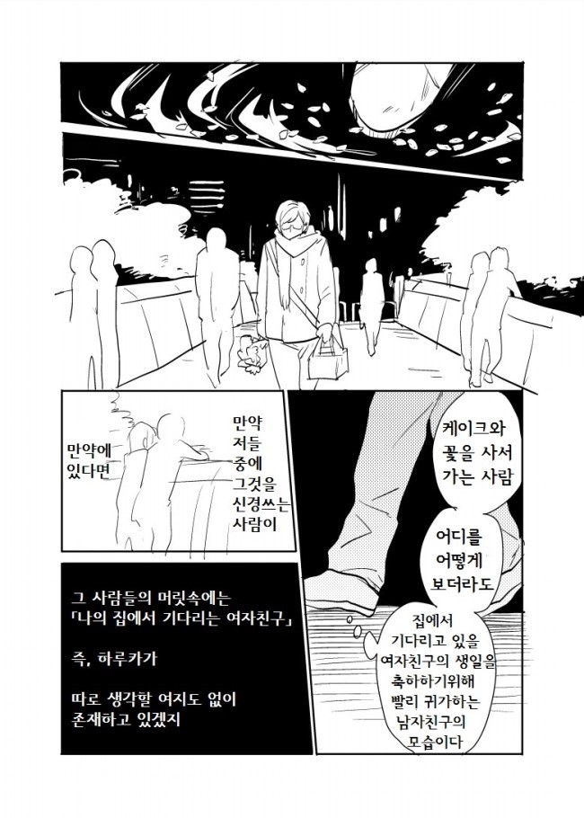여자친구 생일 축하해주는 만화.MANGA_4.jpg