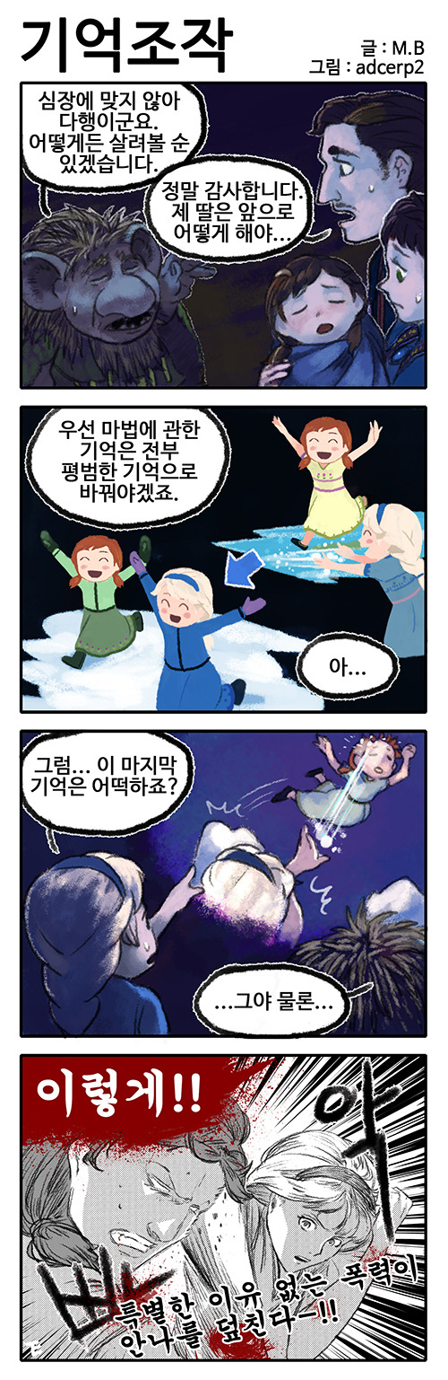 [스포] 겨울왕국 4컷 만화_1.jpg