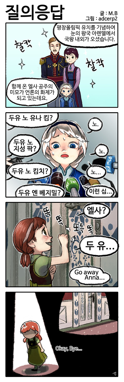 [스포] 겨울왕국 4컷 만화_2.jpg