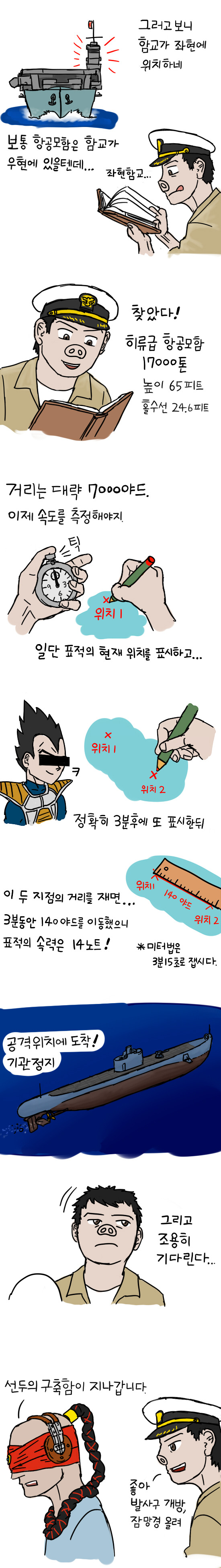 히류 격침시키는 만화_4.jpg