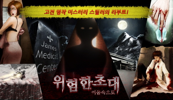 회색도시같은 추리게임 위험한초대 추천이요!_1.jpg