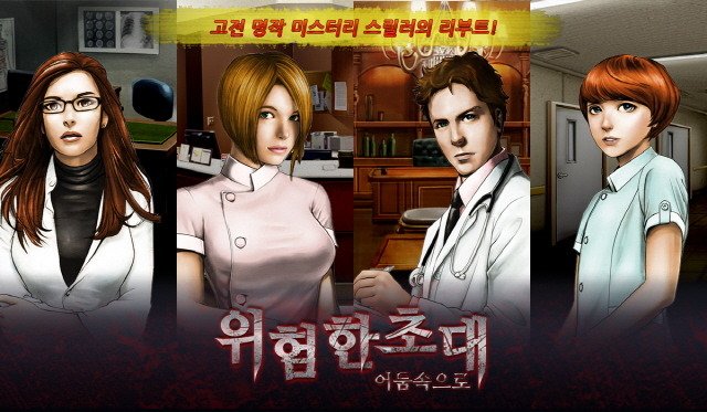 회색도시같은 추리게임 위험한초대 추천이요!_5.jpg