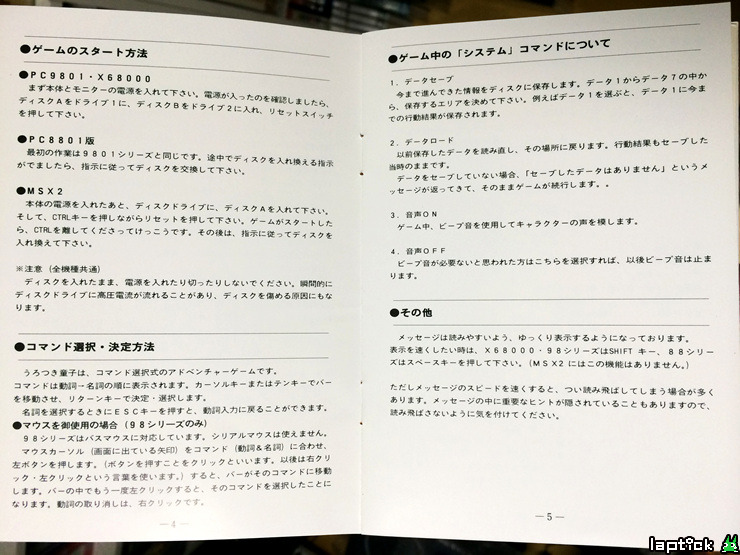 ■ MSX2 우로츠키 동자(超神伝説うろつき童子) 은밀한 문화충격!_10.jpg