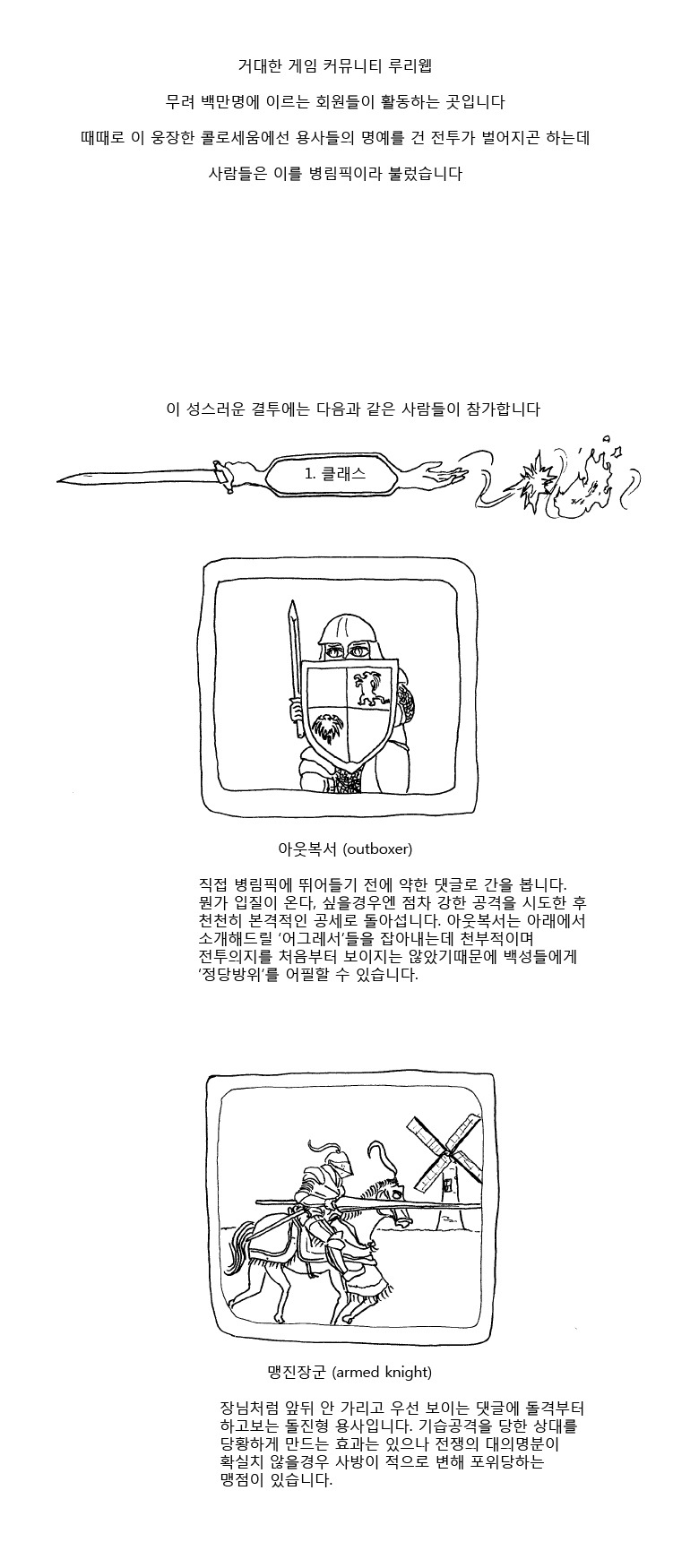 (브금) 루리웹의 병림픽_1.jpg