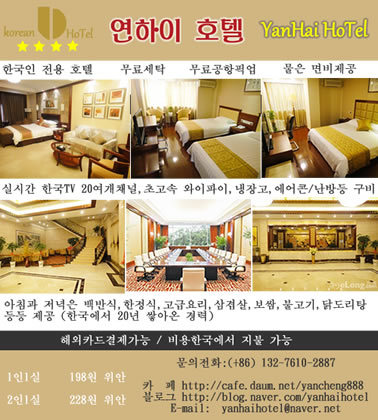 중국 염성/옌청 연하이호텔 한국인전용 4성급_1.jpg