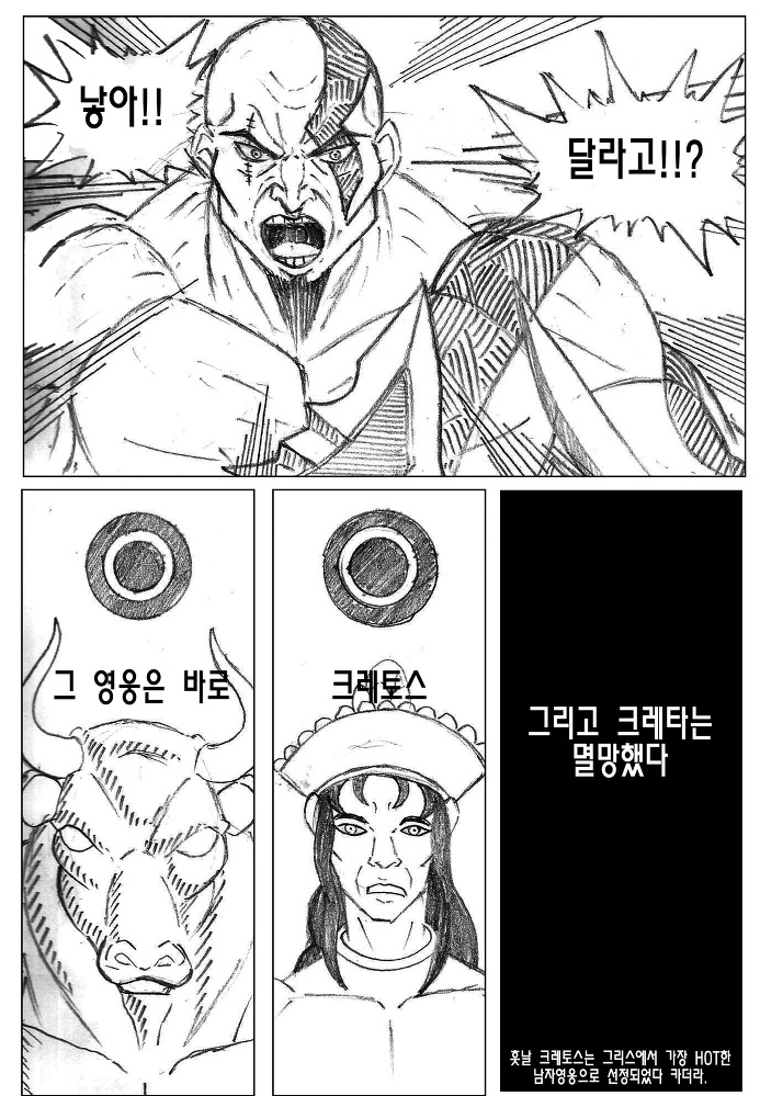 일찍이 크레타에 미노타우르스라는 괴물이..._2.jpg