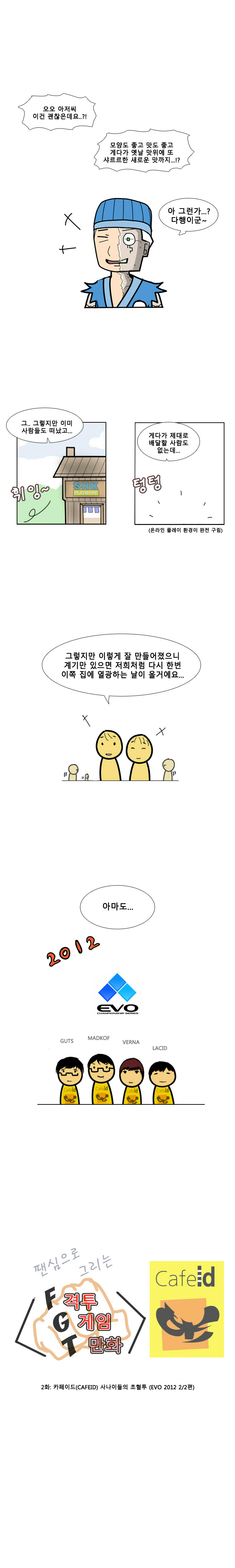 격겜툰 (2) - KOF 사나이들의 초혈투 EVO2012_3.jpg