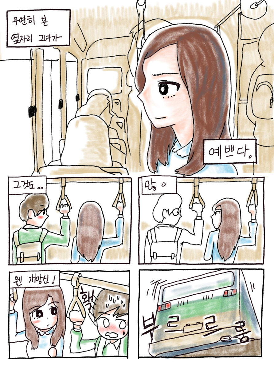 본격 버스손잡이 잡는 만화_3.jpg