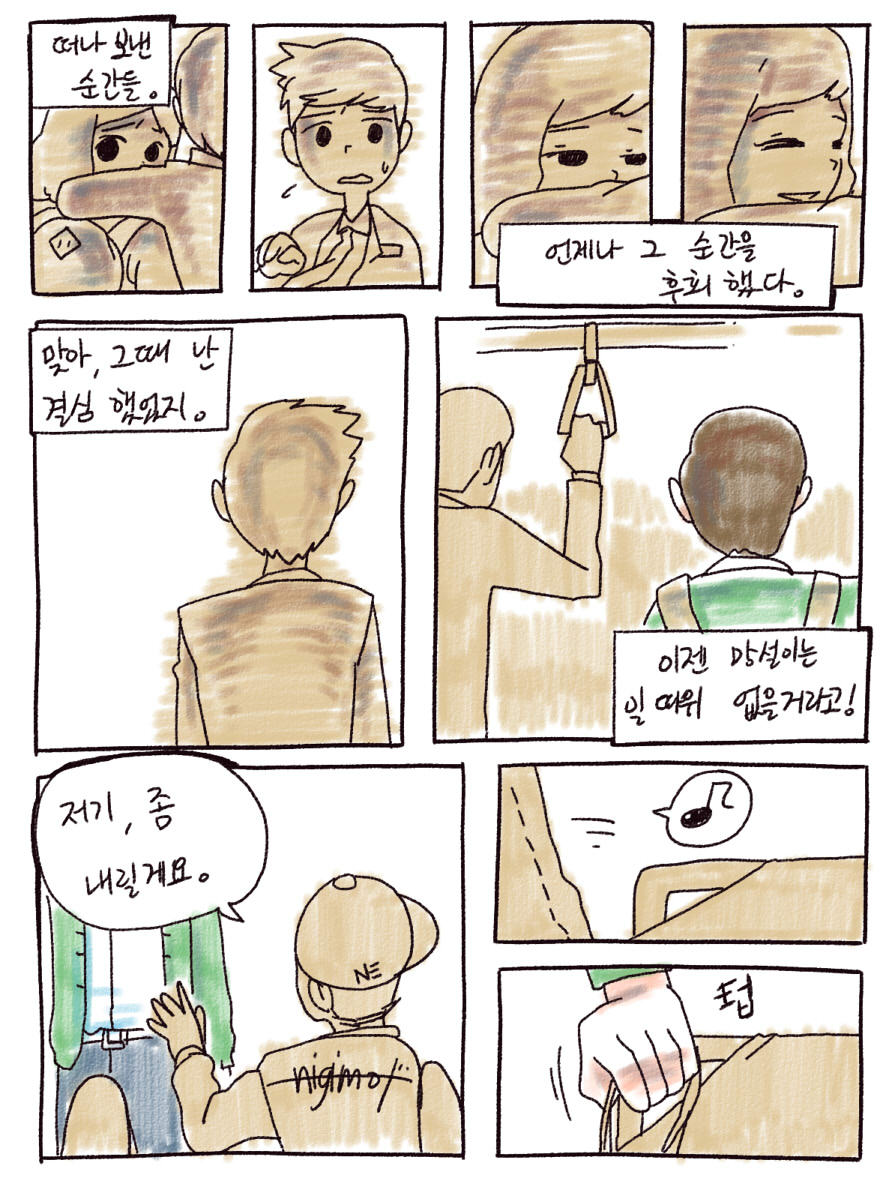 본격 버스손잡이 잡는 만화_9.jpg