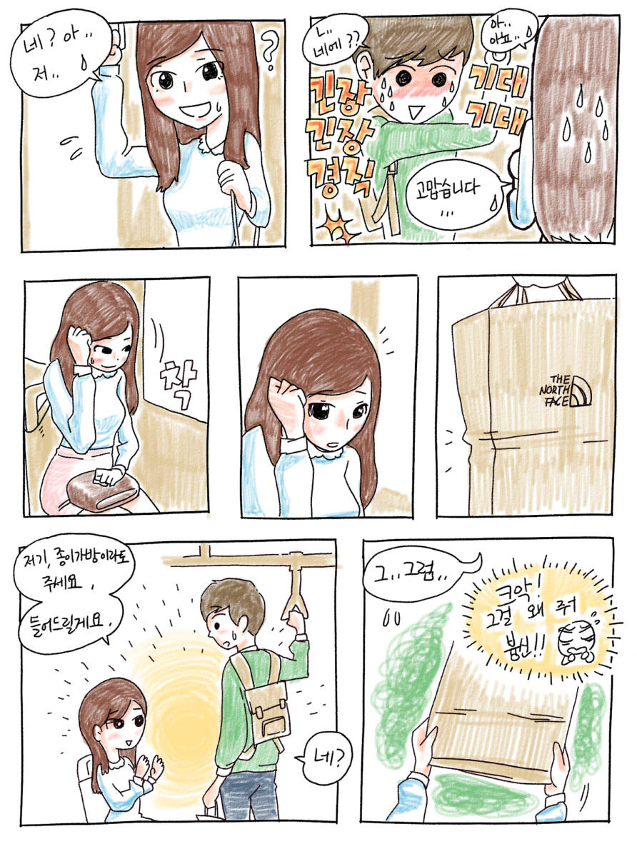 본격 버스손잡이 잡는 만화_11.jpg