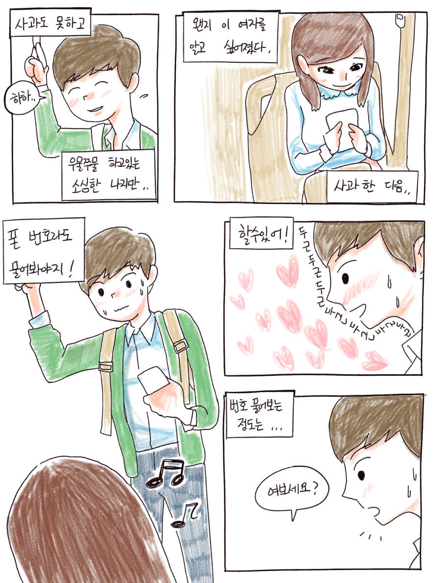 본격 버스손잡이 잡는 만화_12.jpg