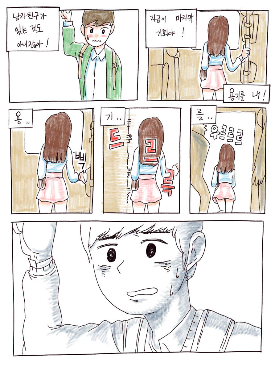 본격 버스손잡이 잡는 만화_15.jpg