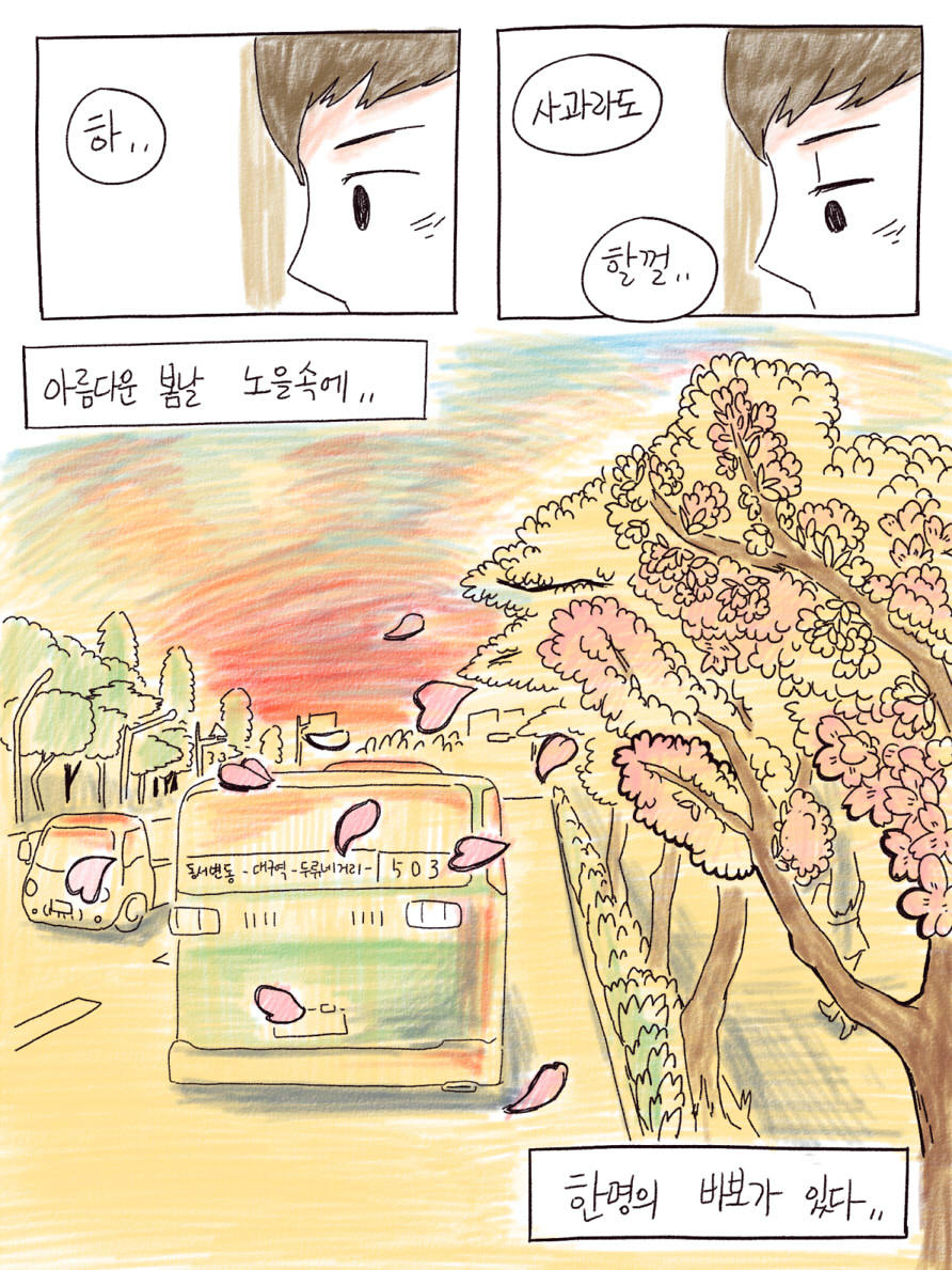 본격 버스손잡이 잡는 만화_17.jpg