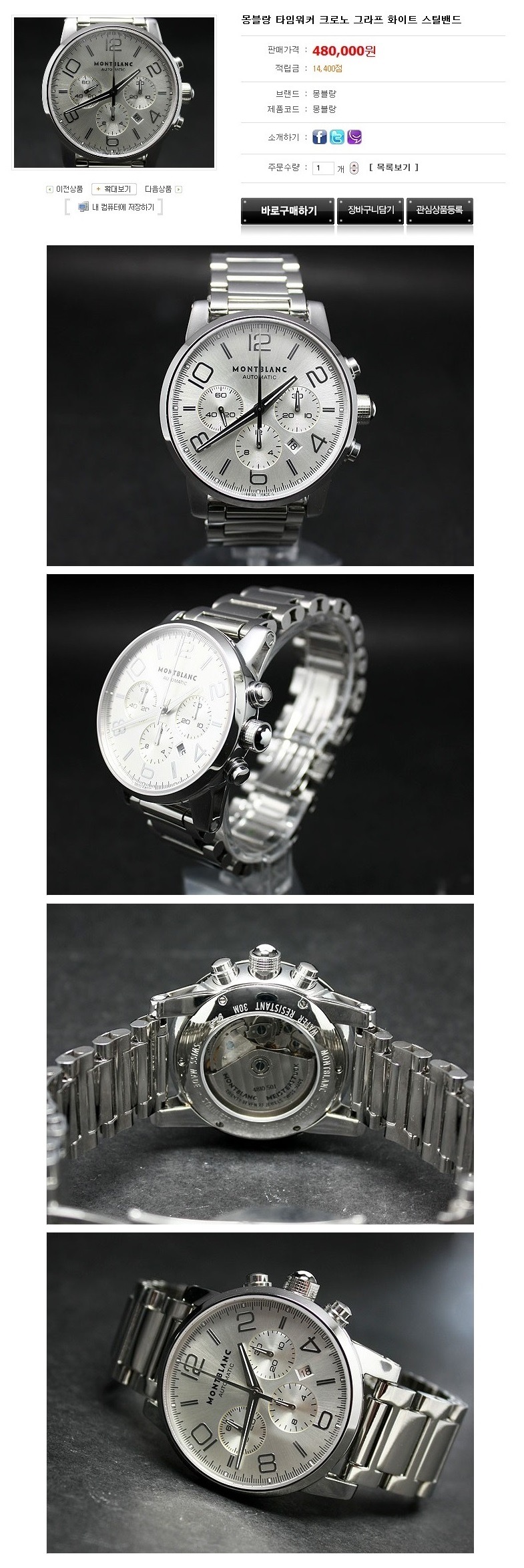 몽블랑 타임워커 크로노 그라프 화이트 스틸밴드를 모르시나요?_1.jpg