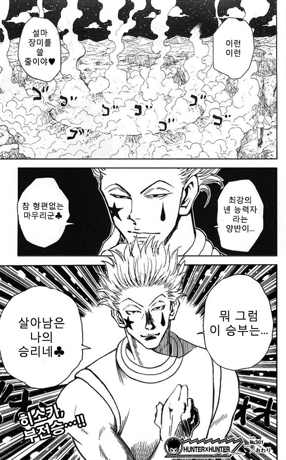 헌터헌터 연재재개 기념 다시 보는 히소카는 최강_2.jpg