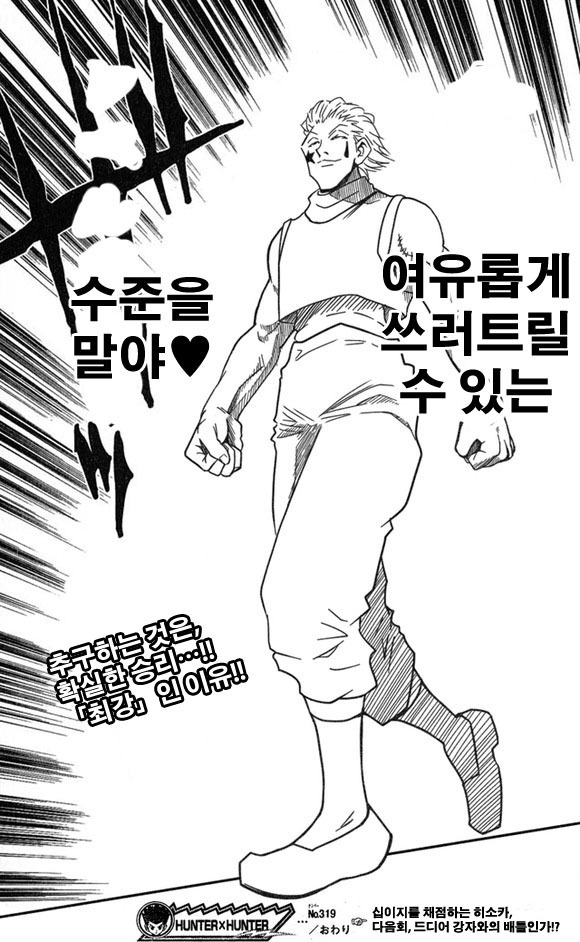 헌터헌터 연재재개 기념 다시 보는 히소카는 최강_8.jpg