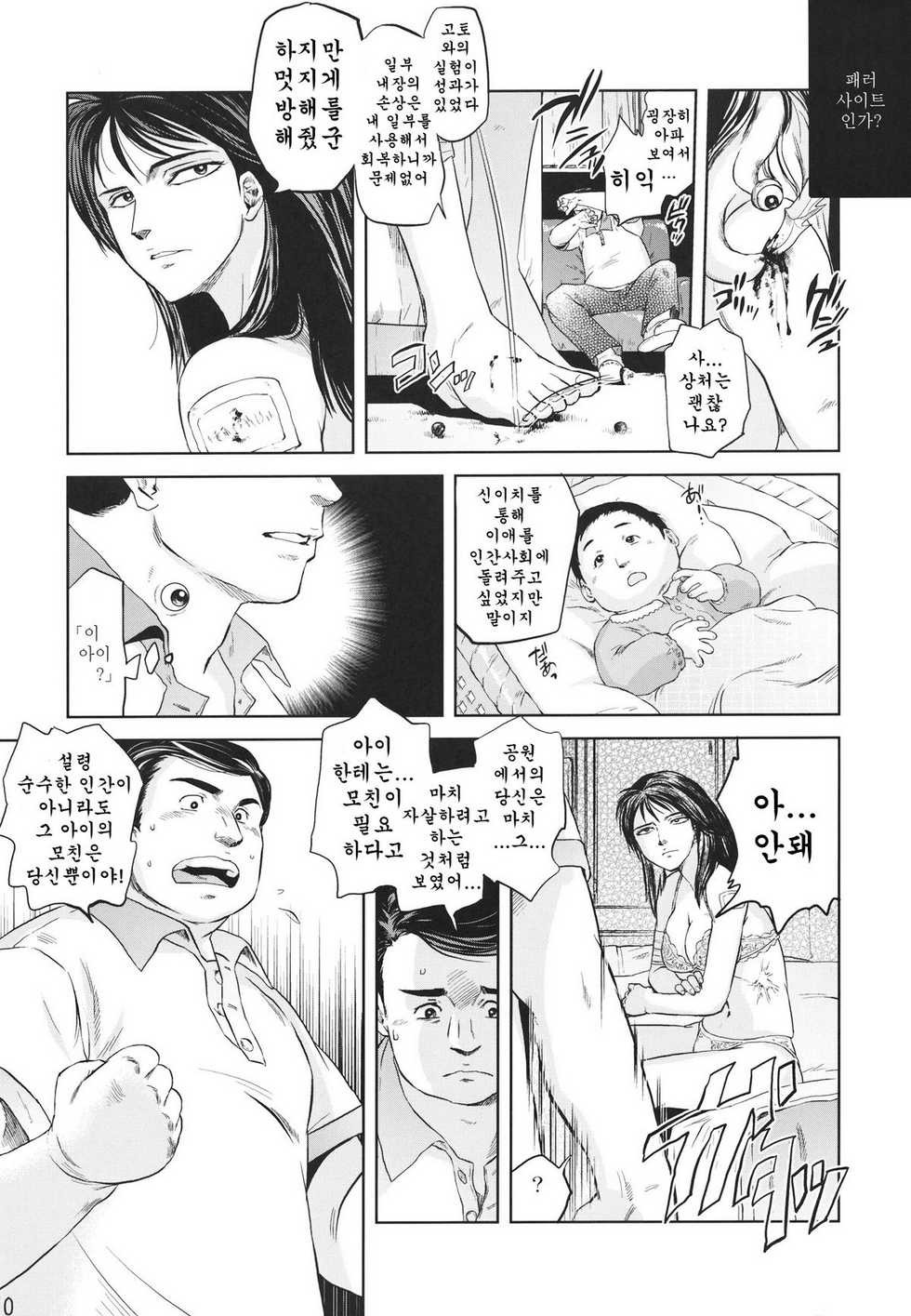 원작보다 행복한 결말을 이룬 기생수 동인지 甲.jpg_6.jpg