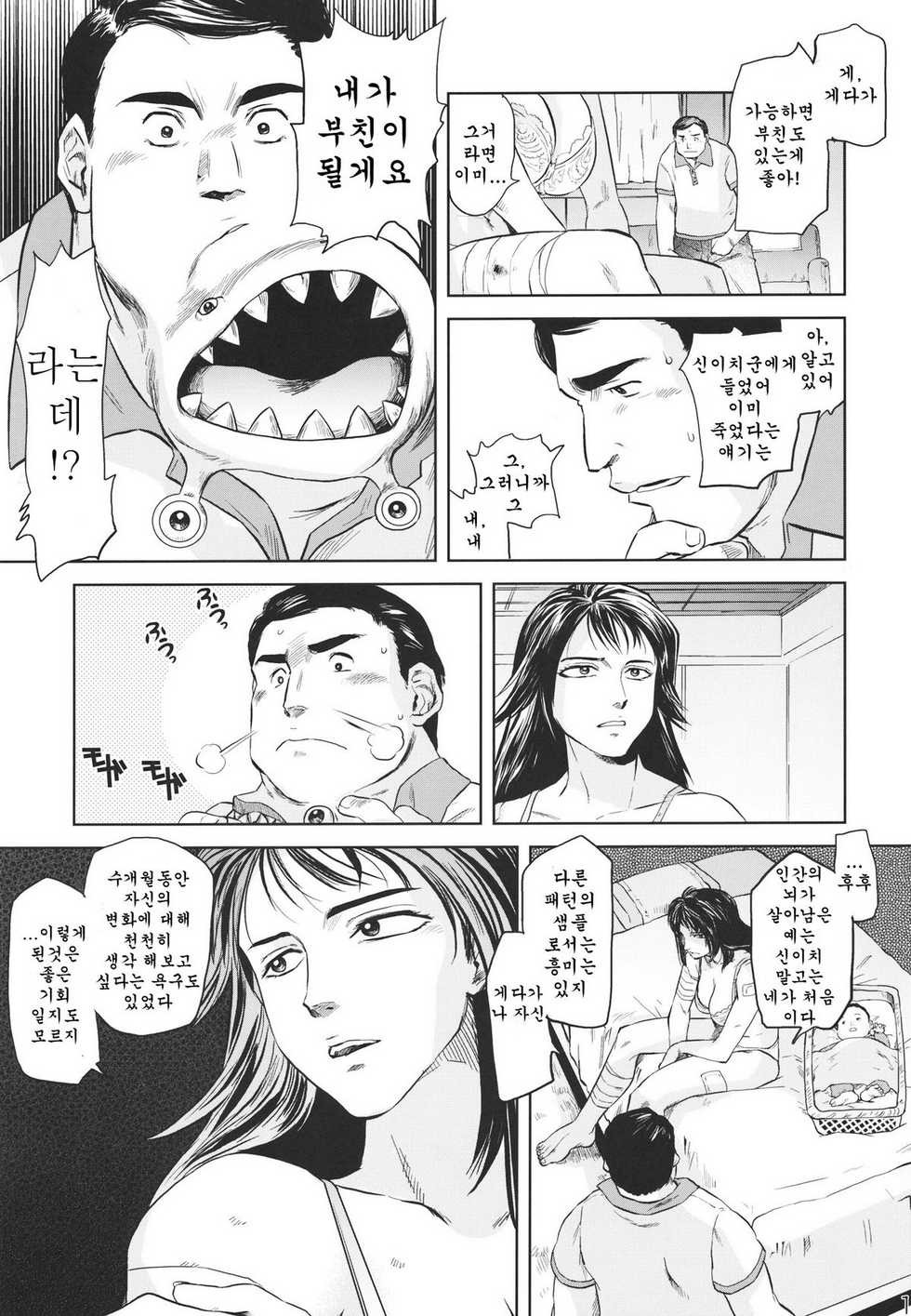 원작보다 행복한 결말을 이룬 기생수 동인지 甲.jpg_7.jpg