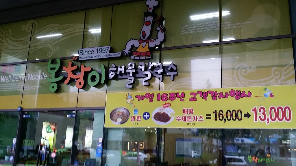 봉창이 해물 칼국수