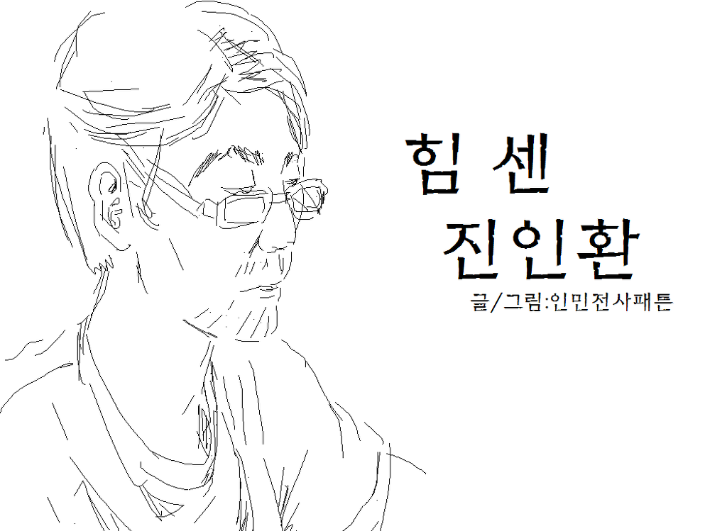 (BGM)힘 센 진인환[어버이날 특집 루리웹 헌정만화]_1.jpg