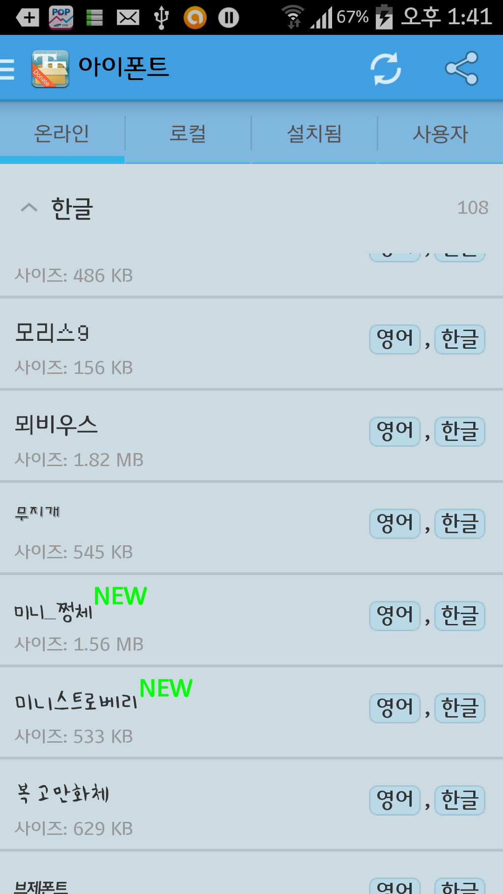 갤4A 킷캣에 루팅없이 뫼비우스 폰트 사용하기 _1.jpg