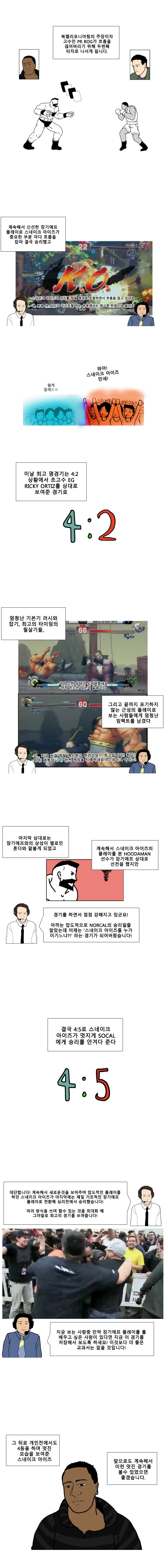 격겜툰 (4) - SF4 장기에프 교과서+격겜해설 영어(+인증)_4.jpg
