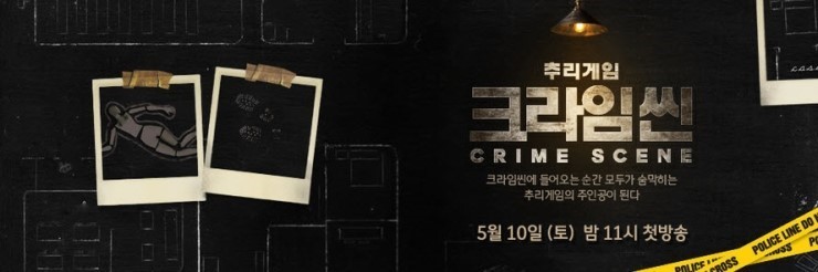 JTBC 추리게임 크라임씬 잼ㅋㅋㅋㅋ_1.jpg