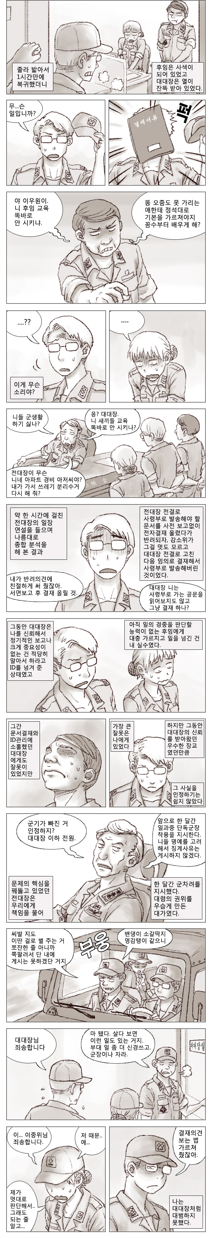 내 후임은 여군 소위_3.jpg
