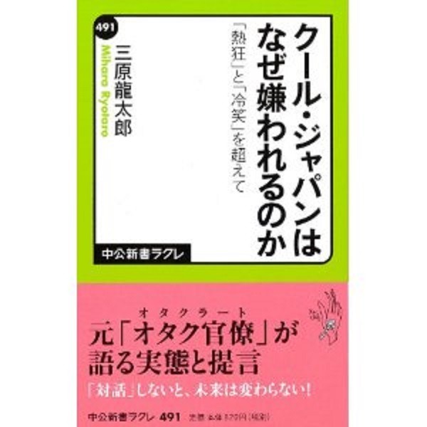'쿨 재팬은 왜 미움받는 것인가' 서적 관련 기사_1.jpg