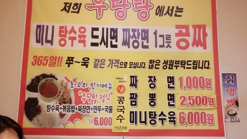 짜장면은 1000원이 제 맛 안산 우당탕