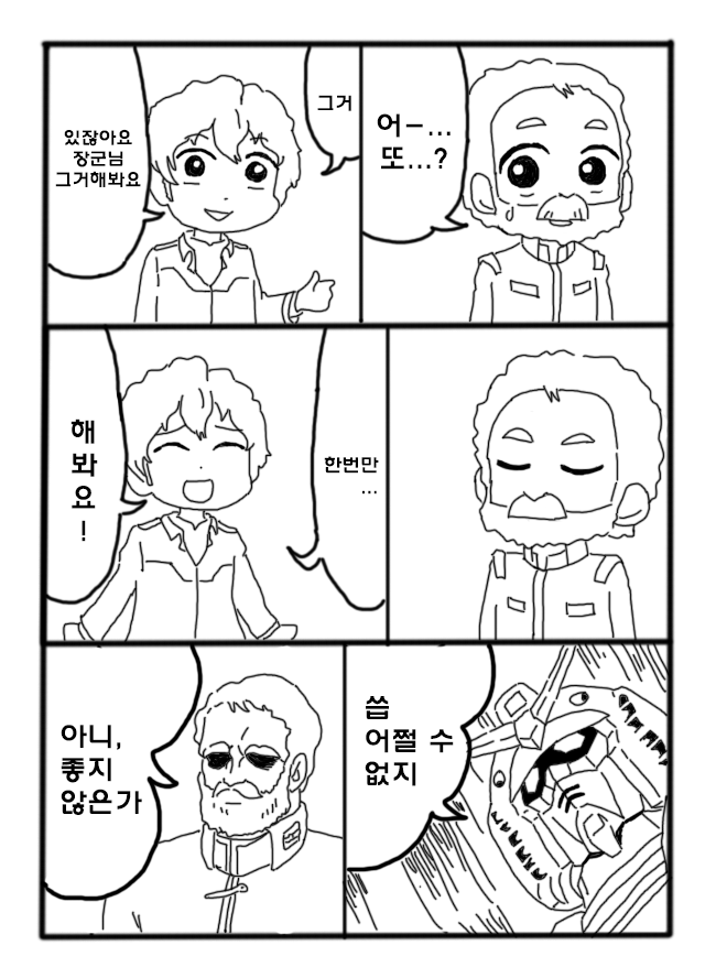 재수없는 아무로 대위 ~일년전쟁편~_7.jpg