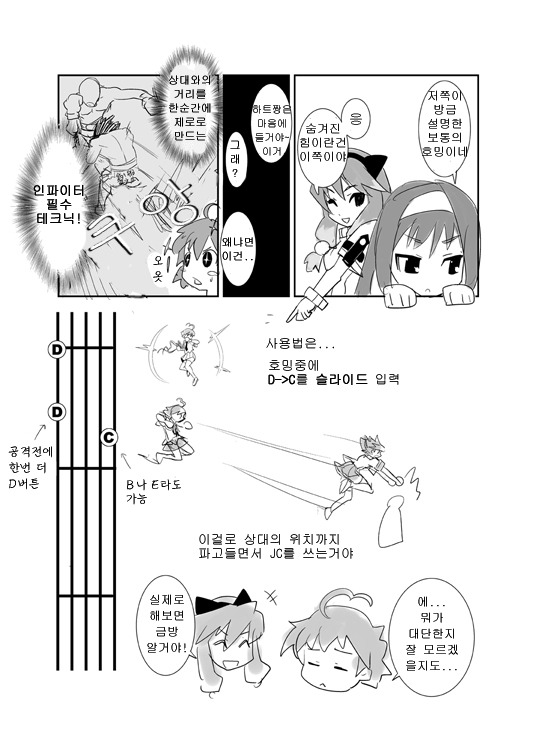 만화로 보는 아르카나 하트 기초공략 - 1_8.jpg