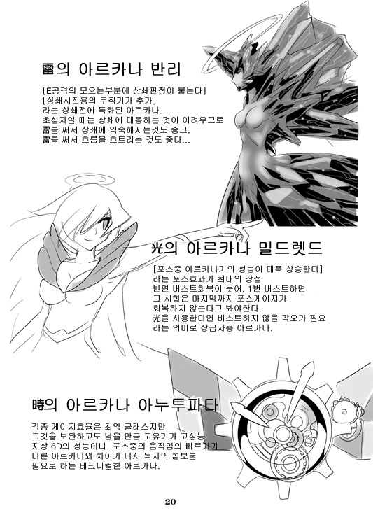 만화로 보는 아르카나하트 기초공략 - 2_9.jpg