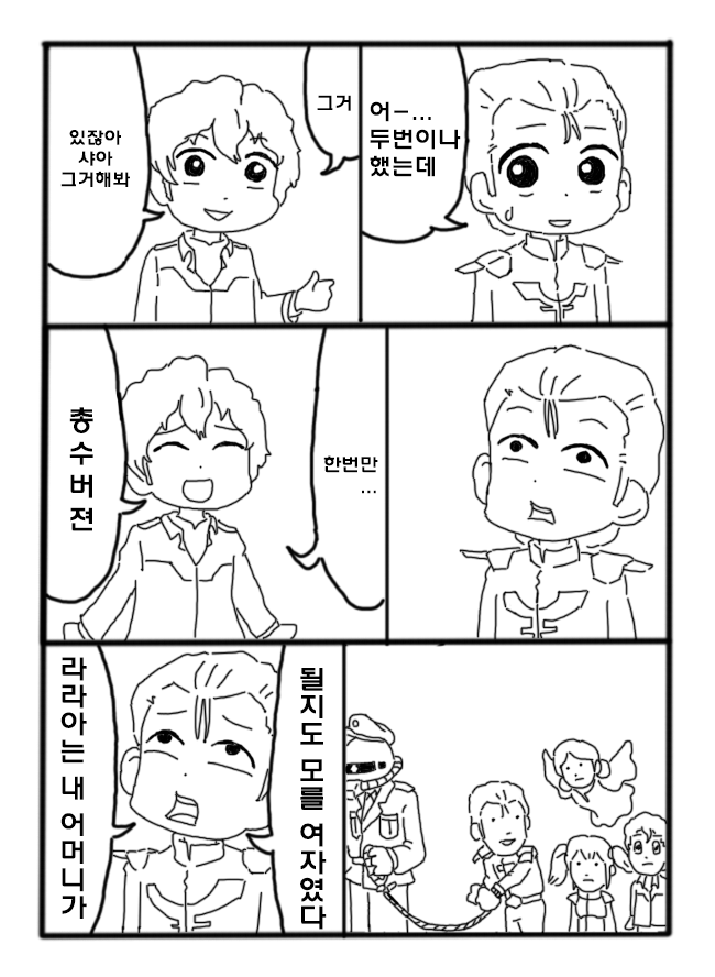 재수없는 아무로 대위 ~네오지온 항쟁편~_7.jpg