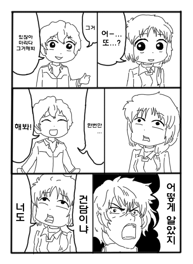 재수없는 아무로 대위 ~네오지온 항쟁편~_10.jpg