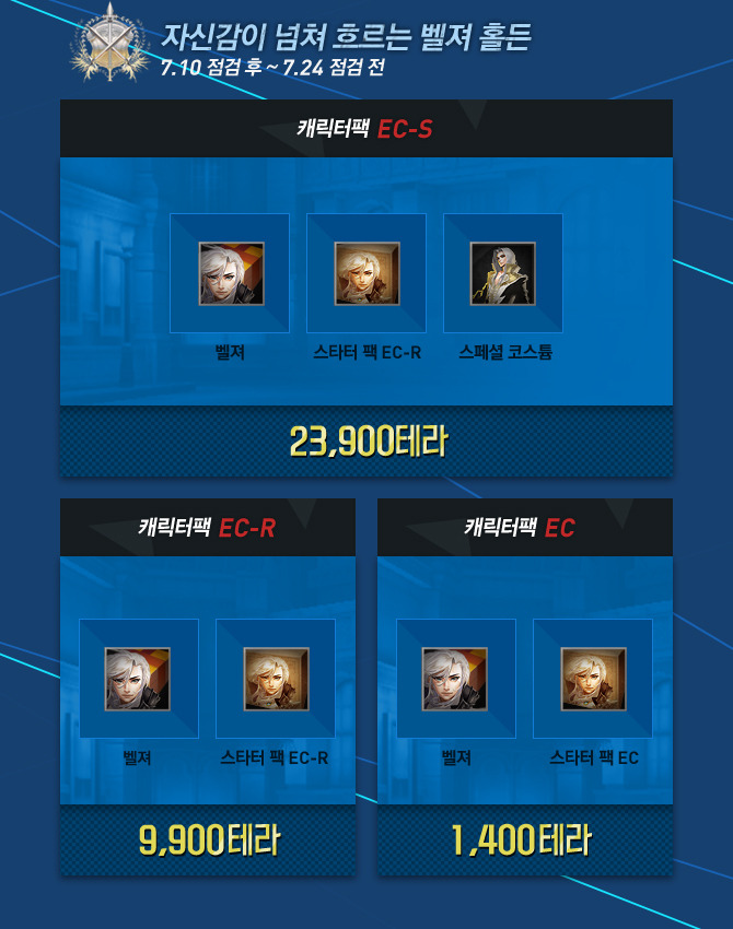 [사이퍼즈] 신규 캐릭터 <섬광의 벨져> 예약판매 개시!_5.jpg