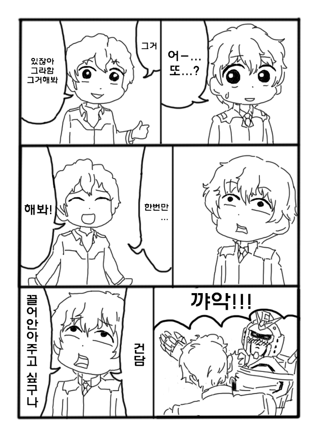 재수없는 아무로 대위 ~신건담편~ (完)_12.jpg