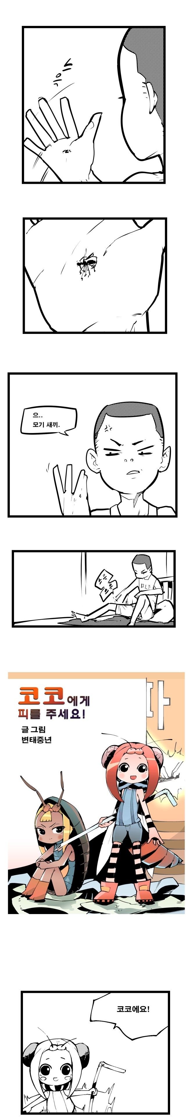 (약혐) 코코에게 피를 주세요! 1화_2.jpg