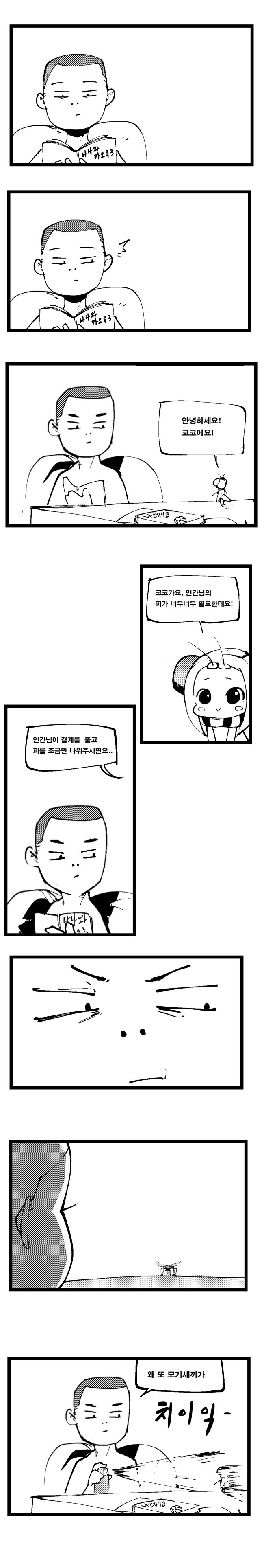 (약혐) 코코에게 피를 주세요! 1화_6.jpg