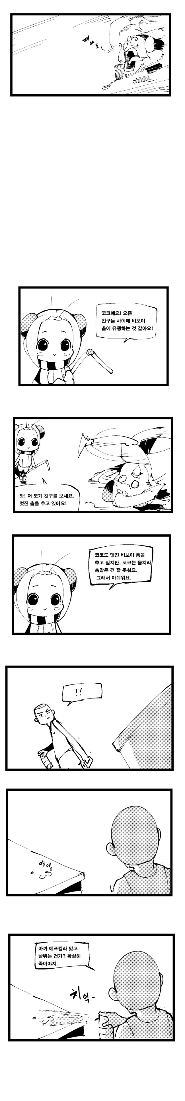 (약혐) 코코에게 피를 주세요! 1화_7.jpg