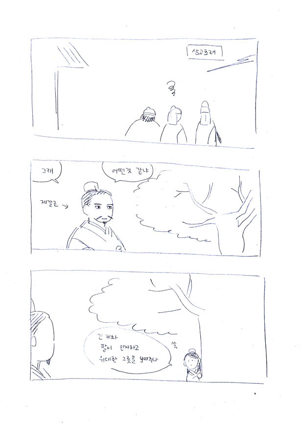 여자 제갈량 만화_1.jpg