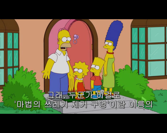 [심슨가족] 저 망할 놈의 밀하우스_30.jpg