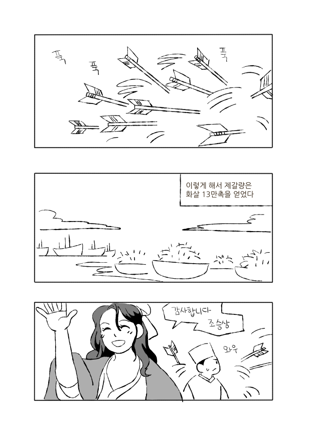 여자 제갈량 만화1화_6.jpg