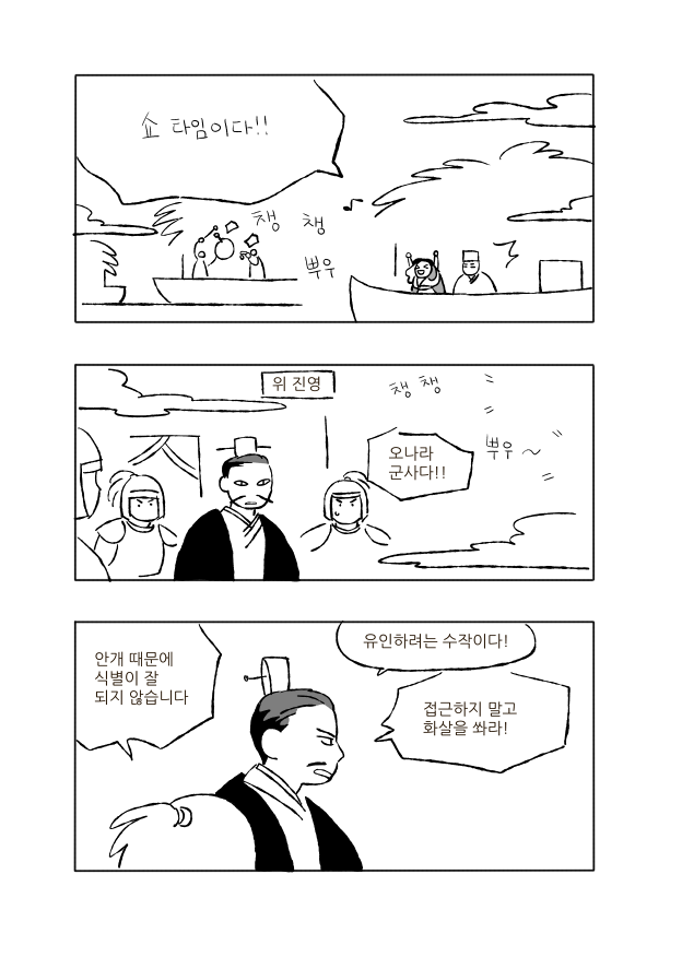 여자 제갈량 만화1화_5.jpg