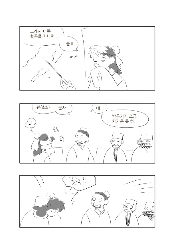 여자 제갈량 만화1화_12.jpg