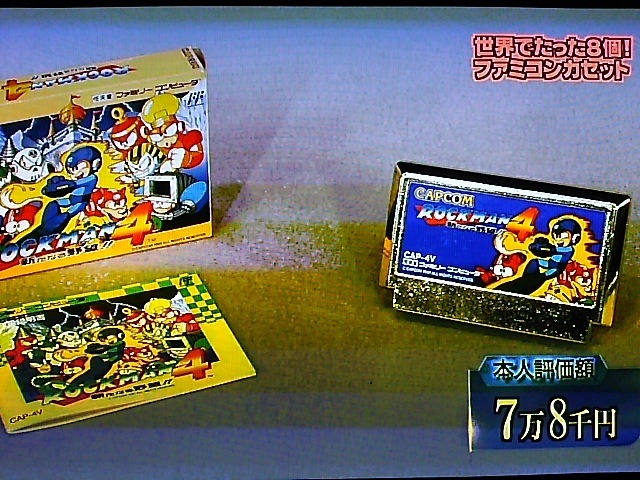 8개 한정 록맨4 골드팩 감정가 40만엔 책정_1.jpg